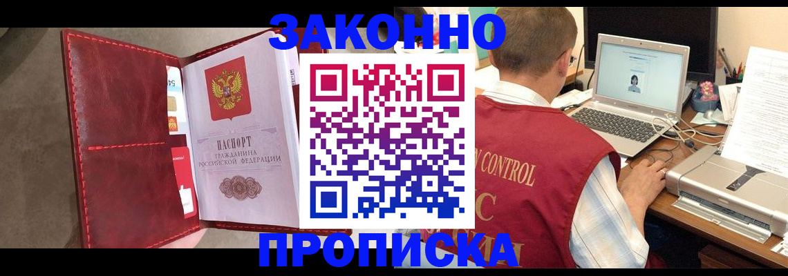 прописка паспорт в Тереке