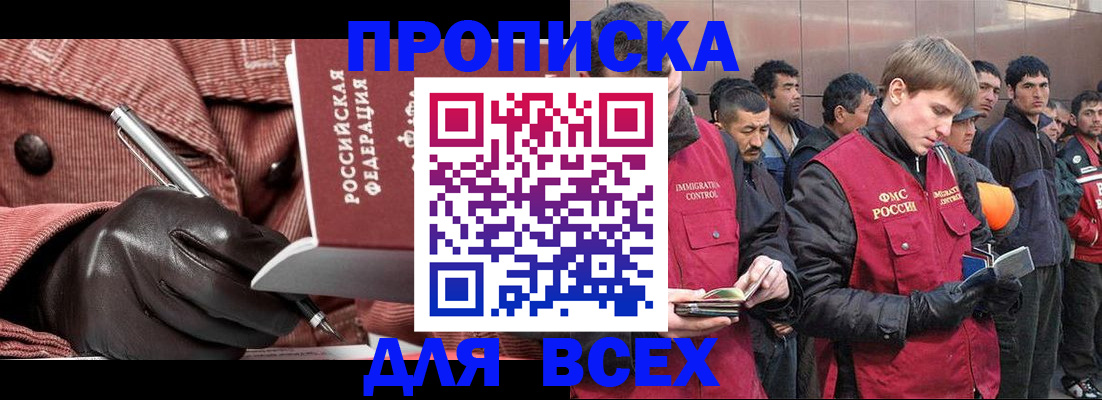 купить прописку в Тереке