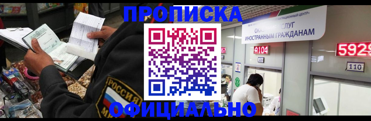 прописка 2025 в Тереке